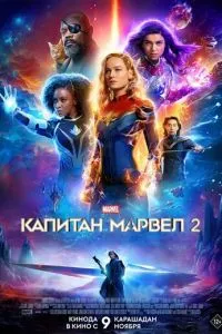 Марвелы